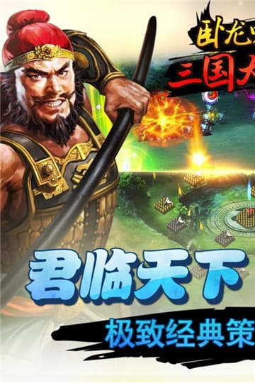 卧龙吟乐趣版截图