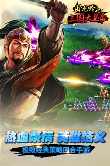 卧龙吟乐趣版截图