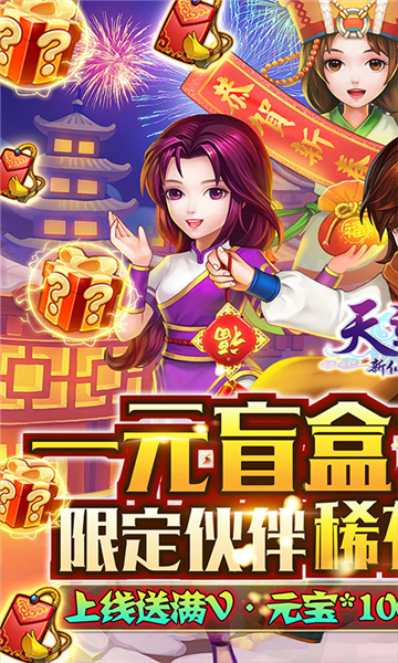 天道一元商城截图