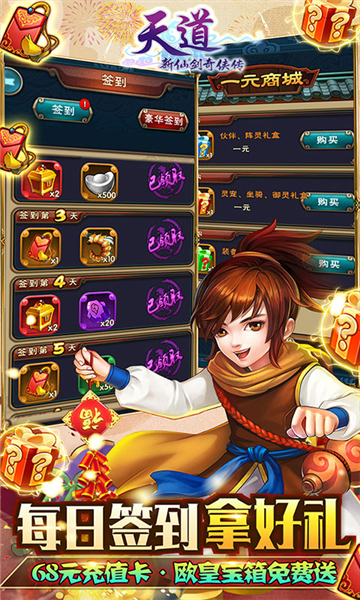 天道一元商城截图