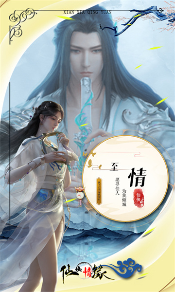 仙侠情缘挂机成仙截图
