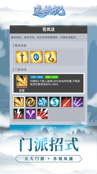 追妖记内购版截图