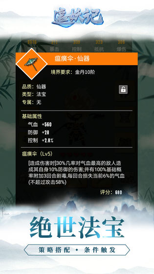 追妖记内购版截图