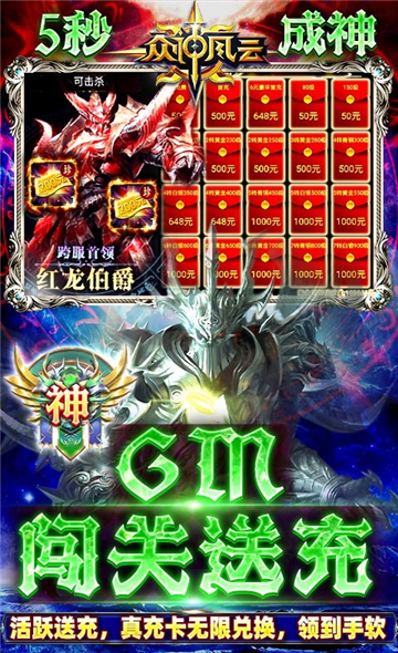 众神风云变态版截图