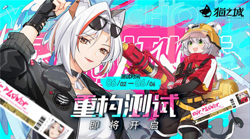 情绪焕新风貌改造《猫之城》备战6月2日重构测试
