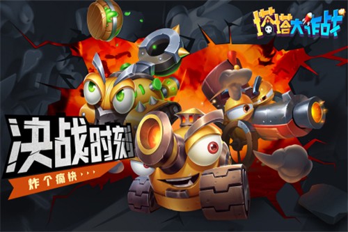 塔塔大作战游戏截图