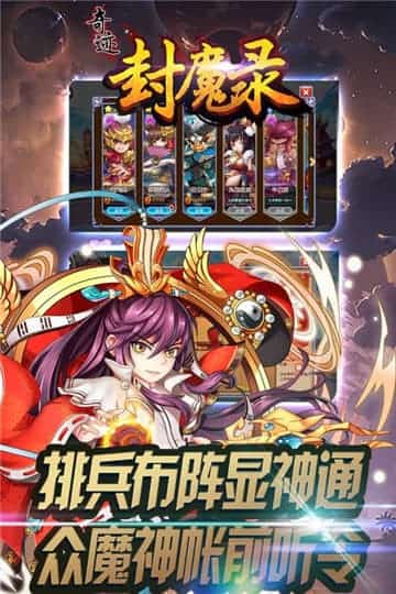 奇迹封魔录手游截图