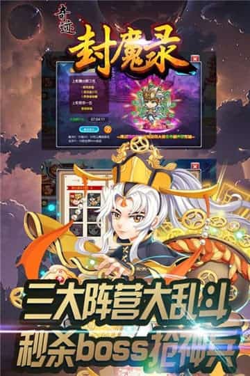 奇迹封魔录手游截图