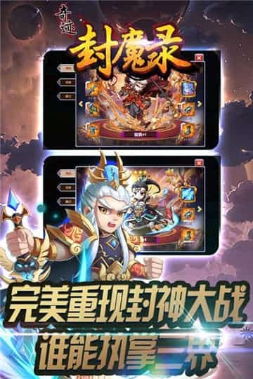 奇迹封魔录手游截图