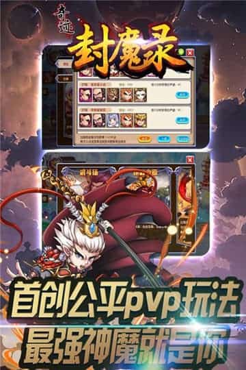 奇迹封魔录手游截图