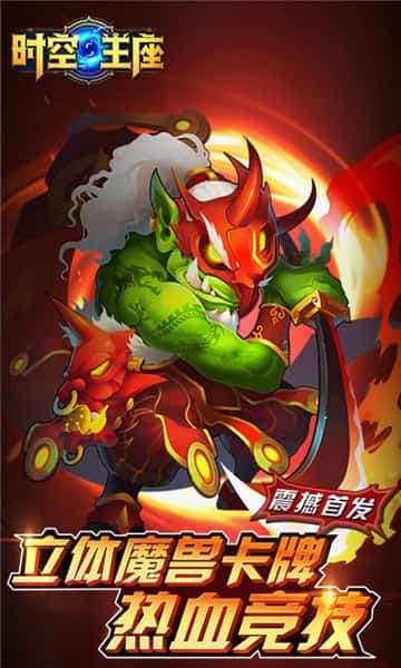 时空王座安卓版截图