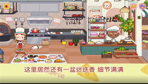 米加小镇世界披萨店1.8安卓版截图