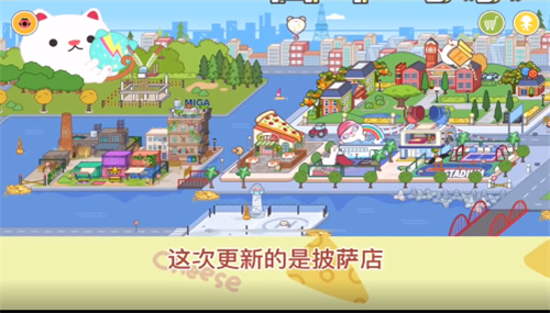 米加小镇世界披萨店1.8安卓版截图