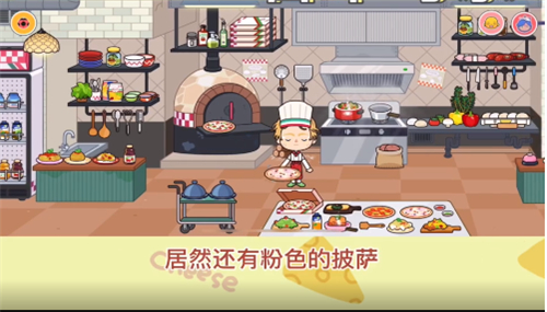 米加小镇世界披萨店1.8安卓版截图