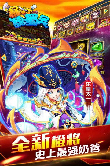 暴打魏蜀吴内购版截图