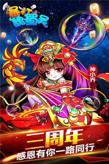 暴打魏蜀吴内购版截图