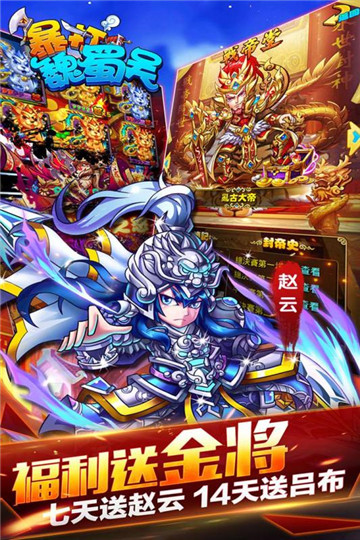 暴打魏蜀吴内购版截图