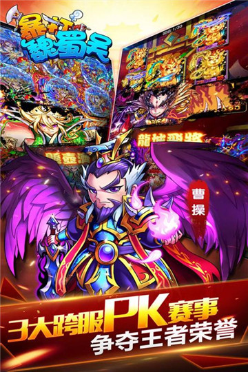 暴打魏蜀吴内购版截图