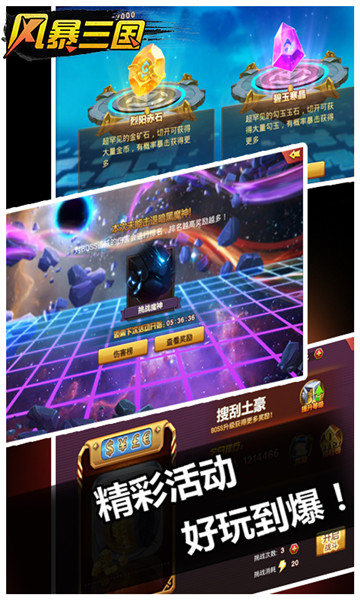 风暴三国快速升级版截图