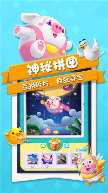 猪来了手游安卓版截图
