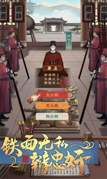 铁面无私包青天手游截图