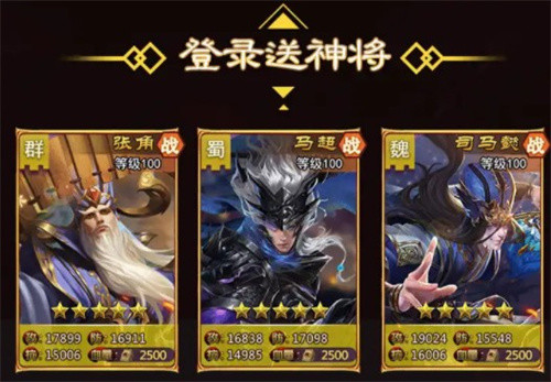 新三国群英OL截图
