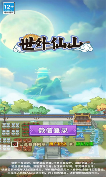 世外仙山手游截图