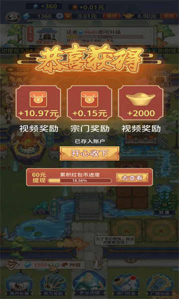 世外仙山手游截图