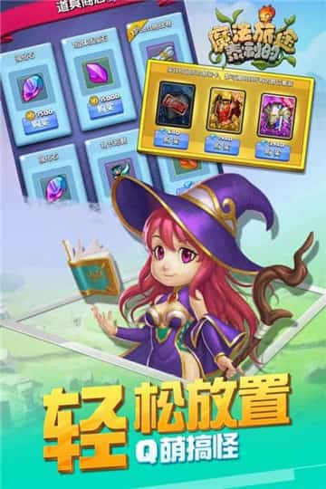 泰利的魔法旅途福利版截图