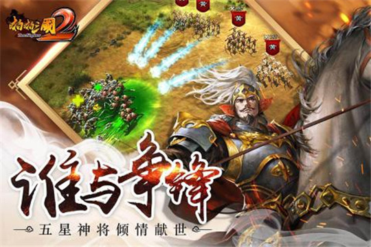啪啪三国2变态版截图