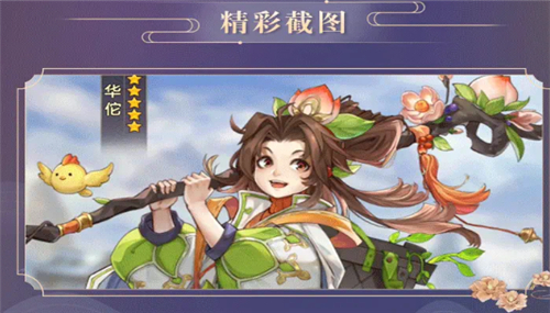 幻将风华录礼包版截图