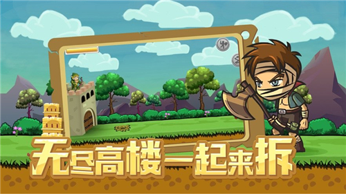 拆塔达人游戏截图