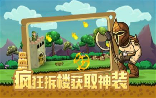 拆塔达人游戏截图