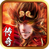 黑暗光年西游传奇礼包版