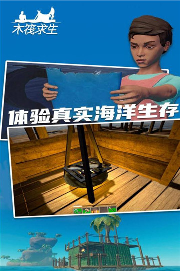 木筏求生2手游截图