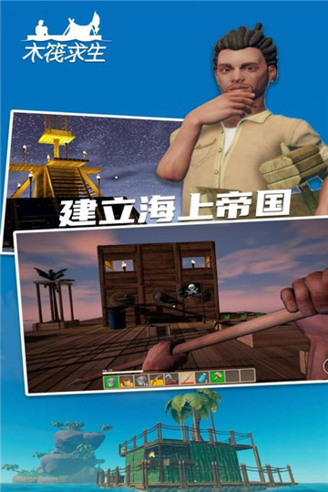 木筏求生2手游截图