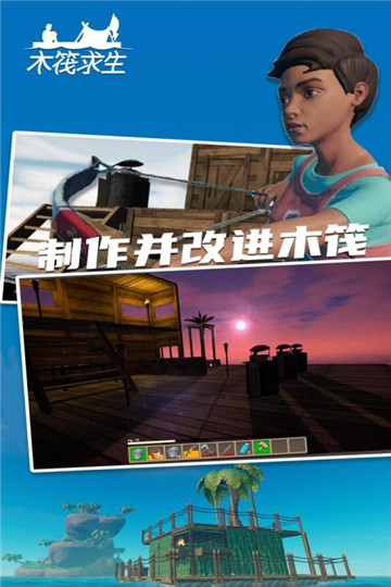 木筏求生2手游截图