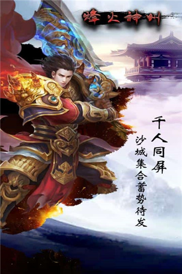 烽火神州福利版截图