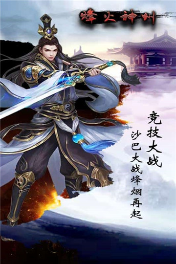 烽火神州福利版截图