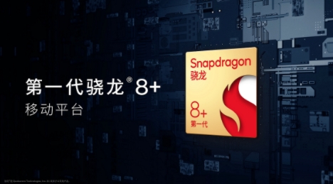 第一代骁龙8+发布，能效、性能双突破