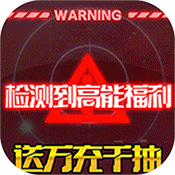 荣耀舰队福利版