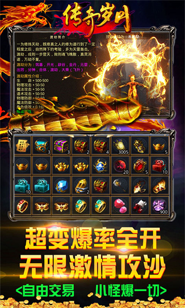传奇岁月高爆版截图