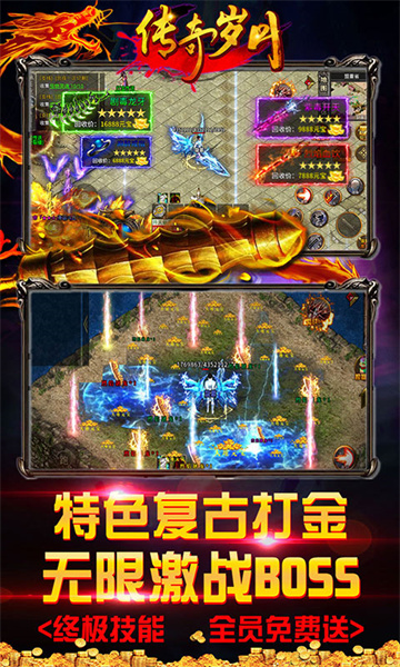 传奇岁月高爆版截图