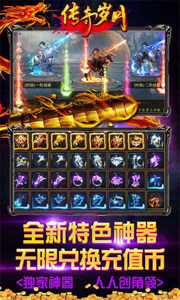 传奇岁月高爆版截图