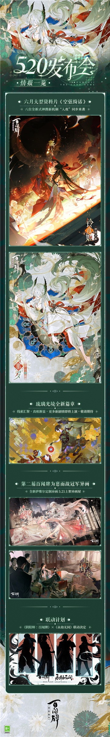 《阴阳师：百闻牌》6月全新版本空弦绮话，崽战优胜异画等情报尽数奉上！
