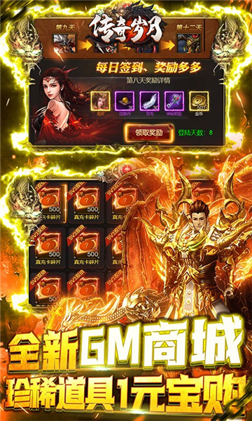 传奇岁月手游截图