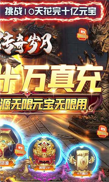 传奇岁月手游截图