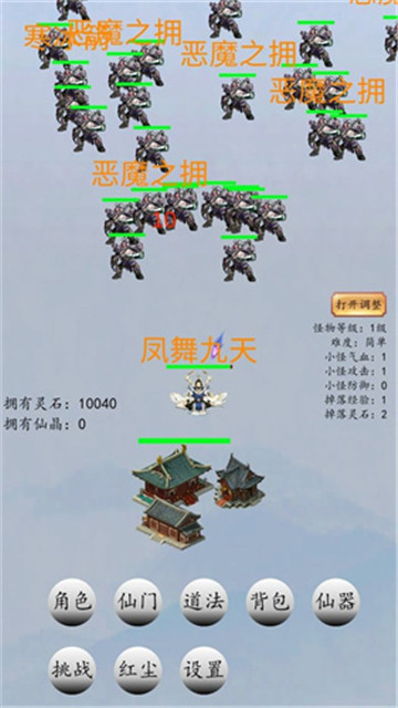 战仙门截图
