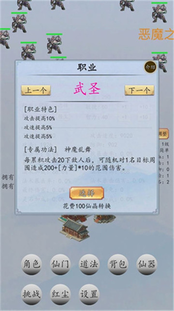 战仙门截图