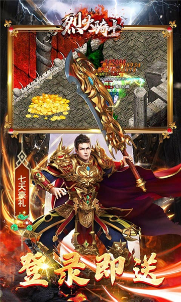 烈火骑士传奇手游截图